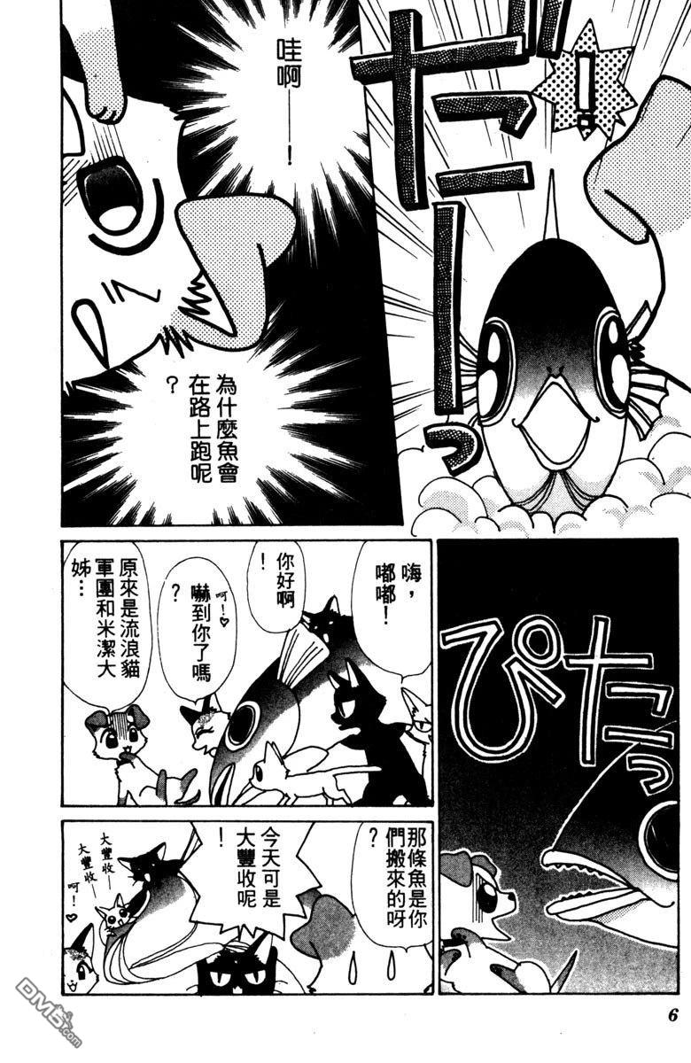 狗狗的小镇日记 第1卷 第8页