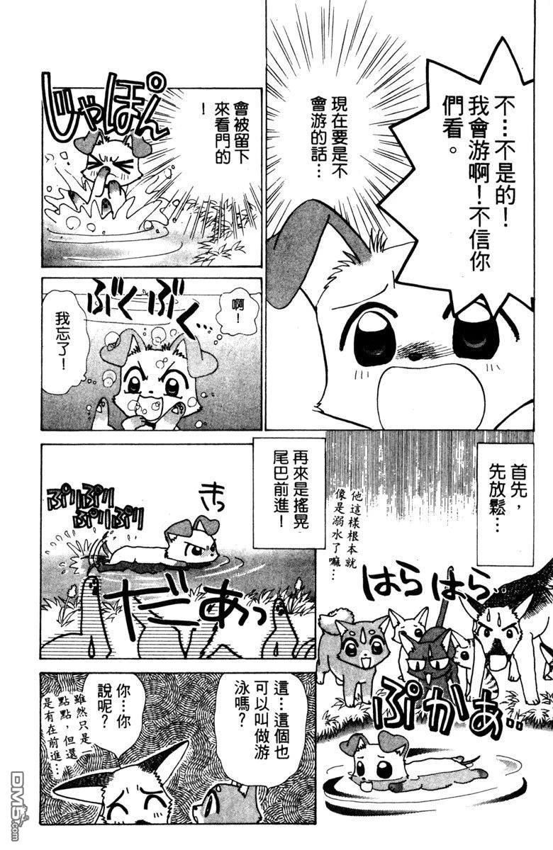 狗狗的小镇日记 第1卷 第80页