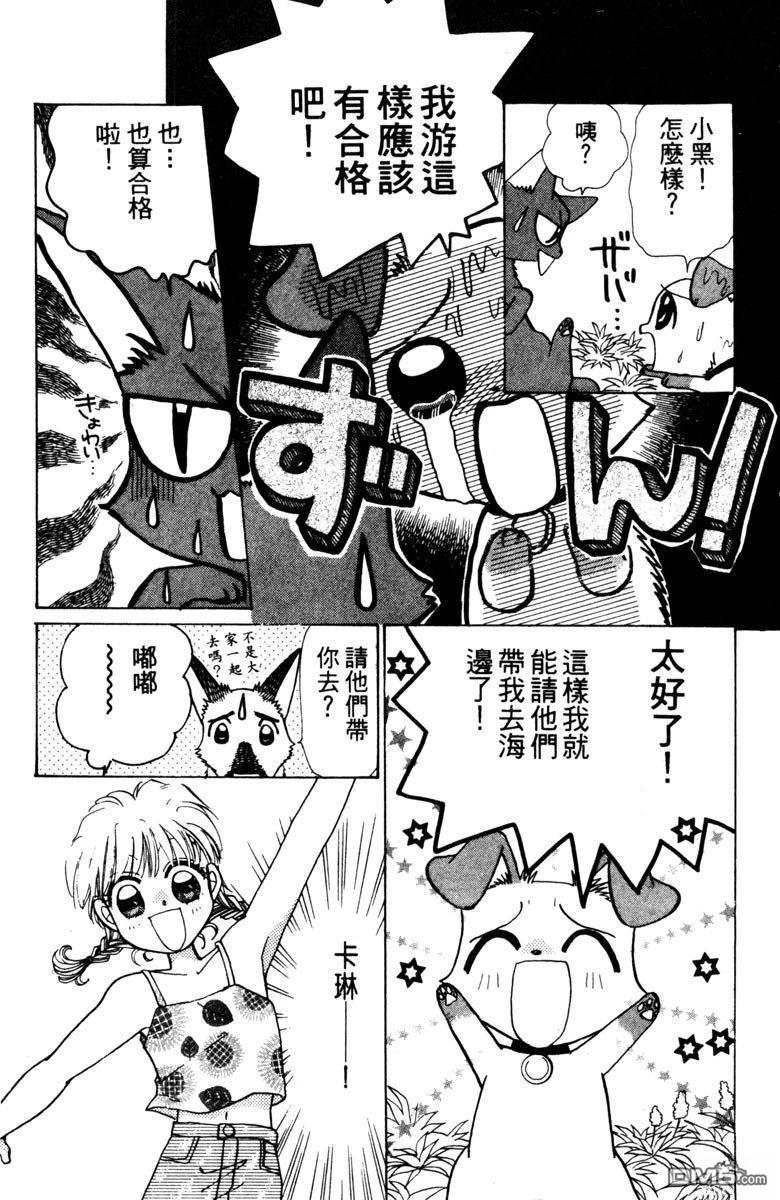 狗狗的小镇日记 第1卷 第81页