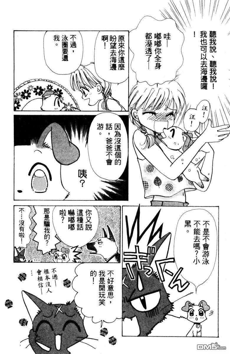 狗狗的小镇日记 第1卷 第82页