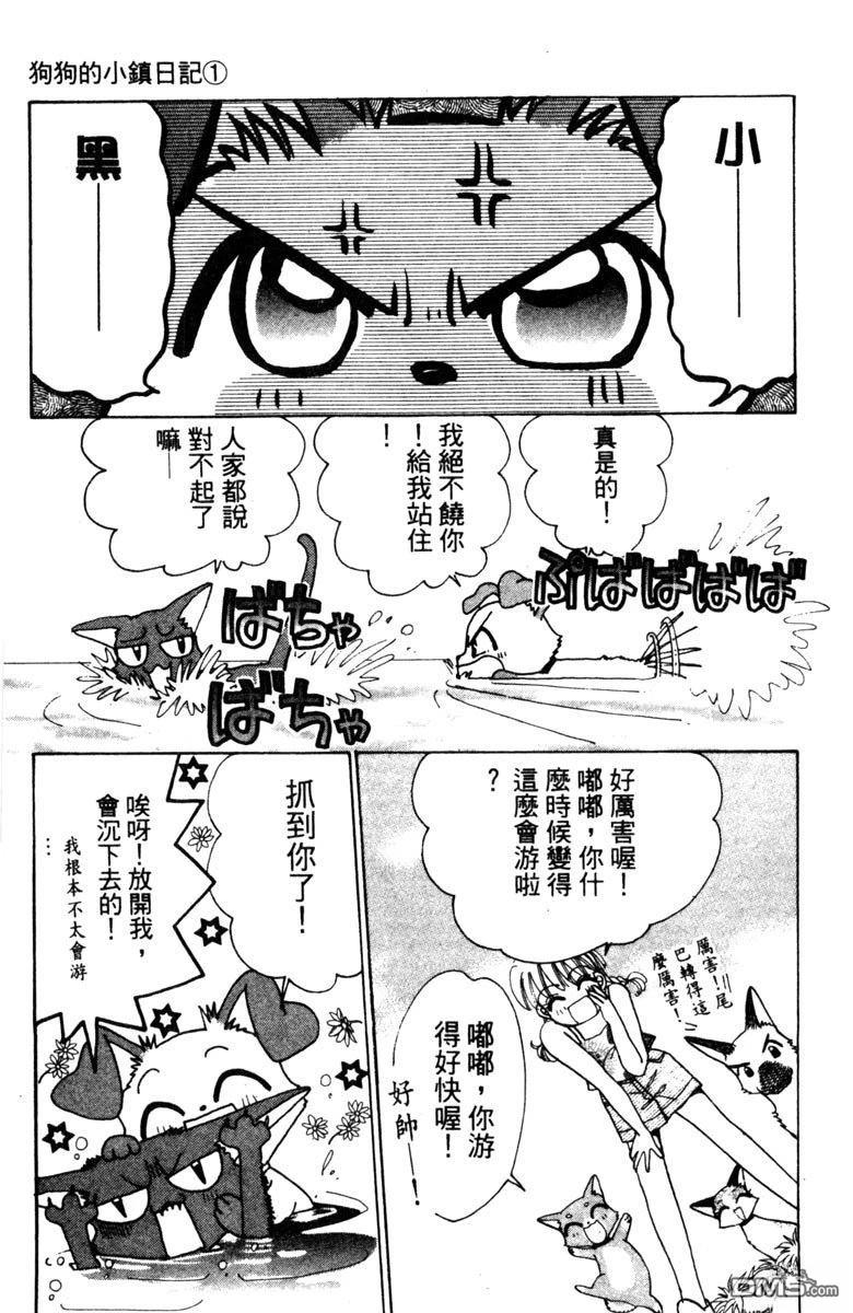 狗狗的小镇日记 第1卷 第83页