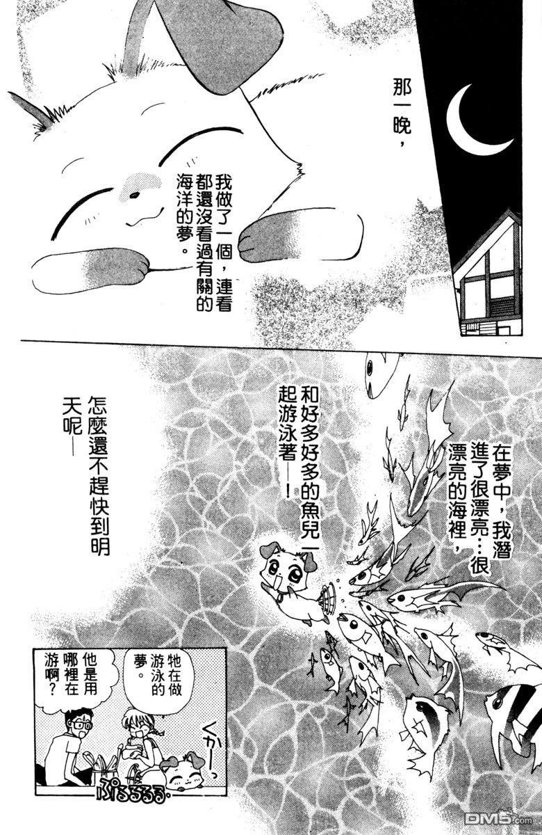 狗狗的小镇日记 第1卷 第84页