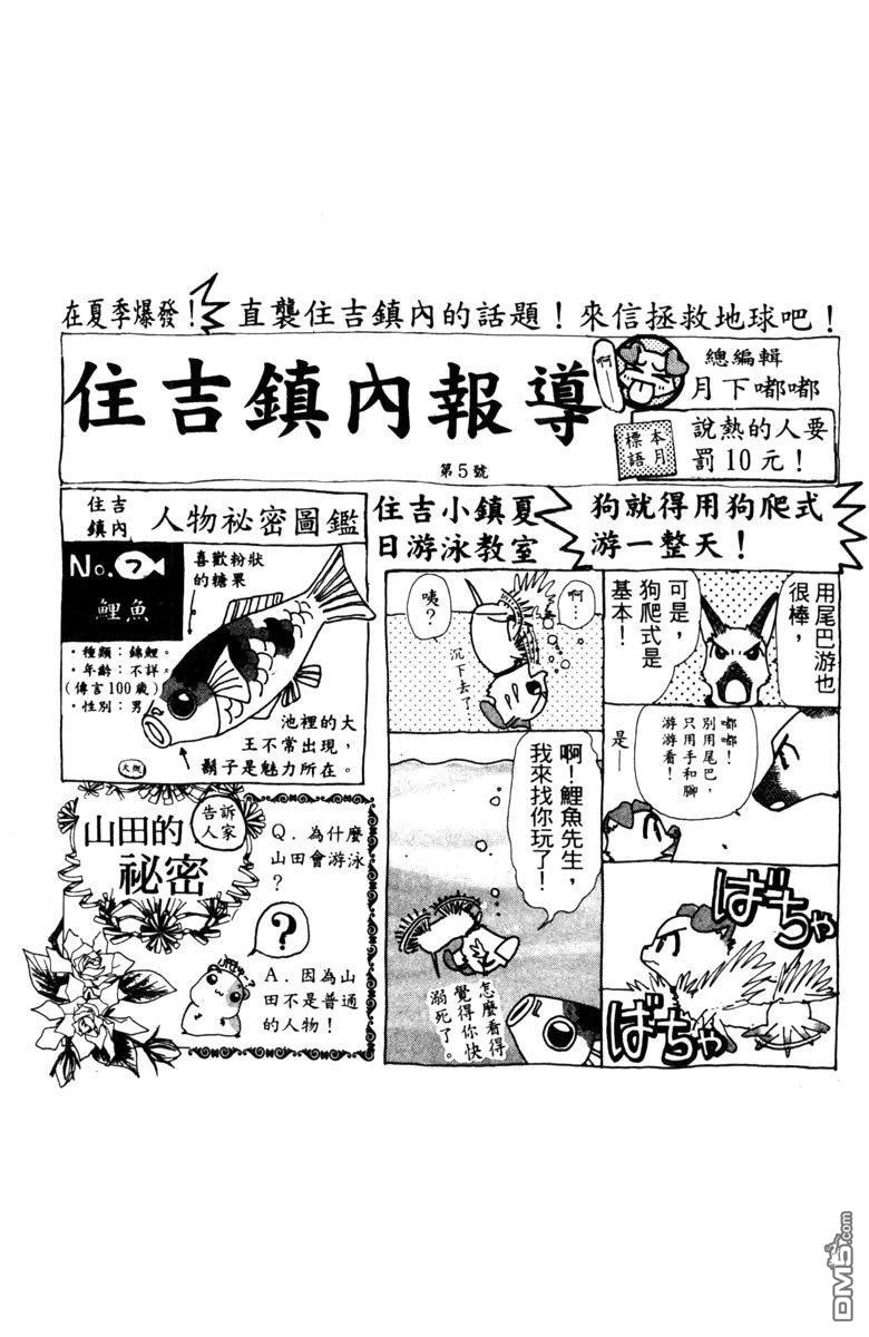 狗狗的小镇日记 第1卷 第85页