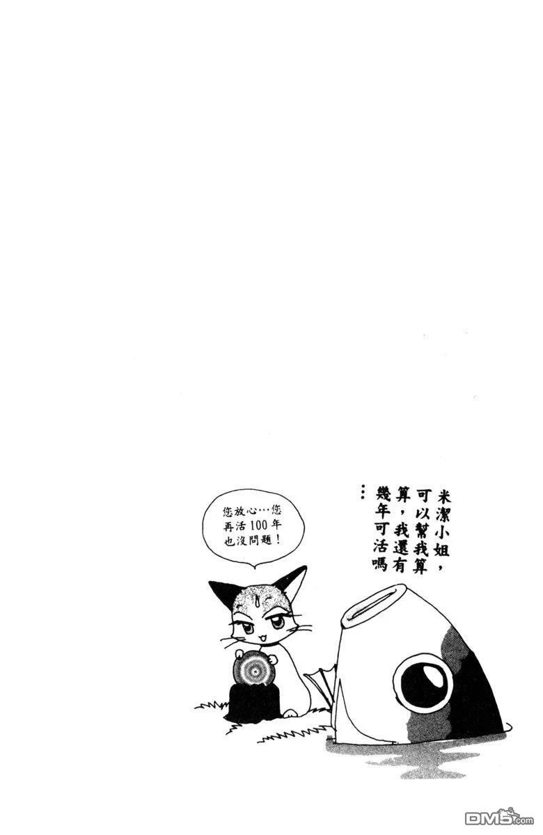狗狗的小镇日记 第1卷 第86页
