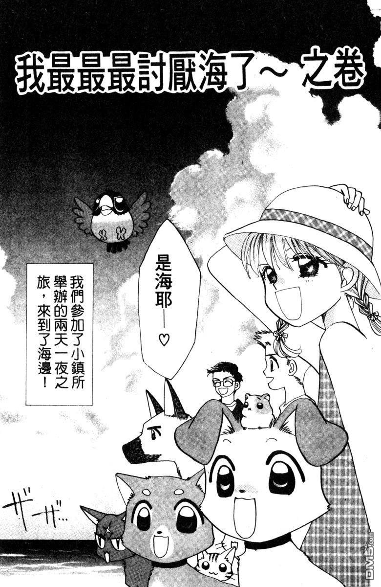 狗狗的小镇日记 第1卷 第87页