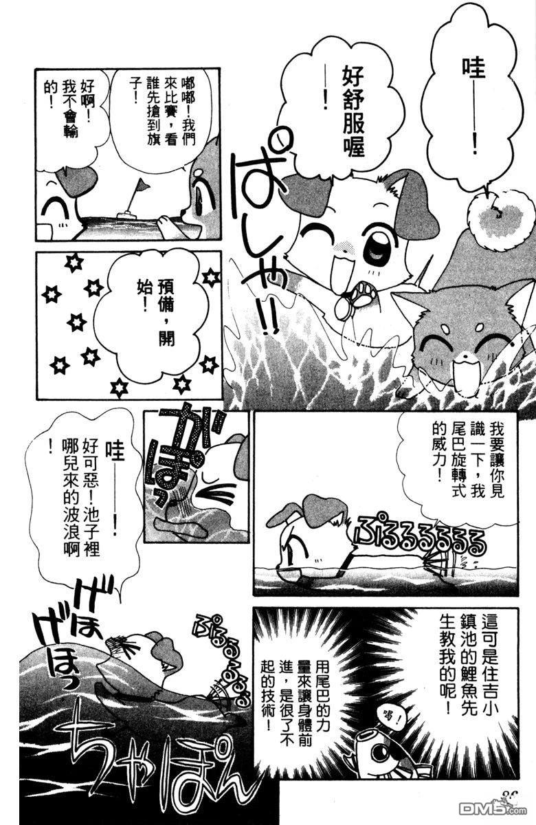 狗狗的小镇日记 第1卷 第88页