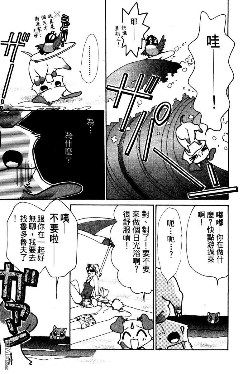 狗狗的小镇日记 第1卷 第89页