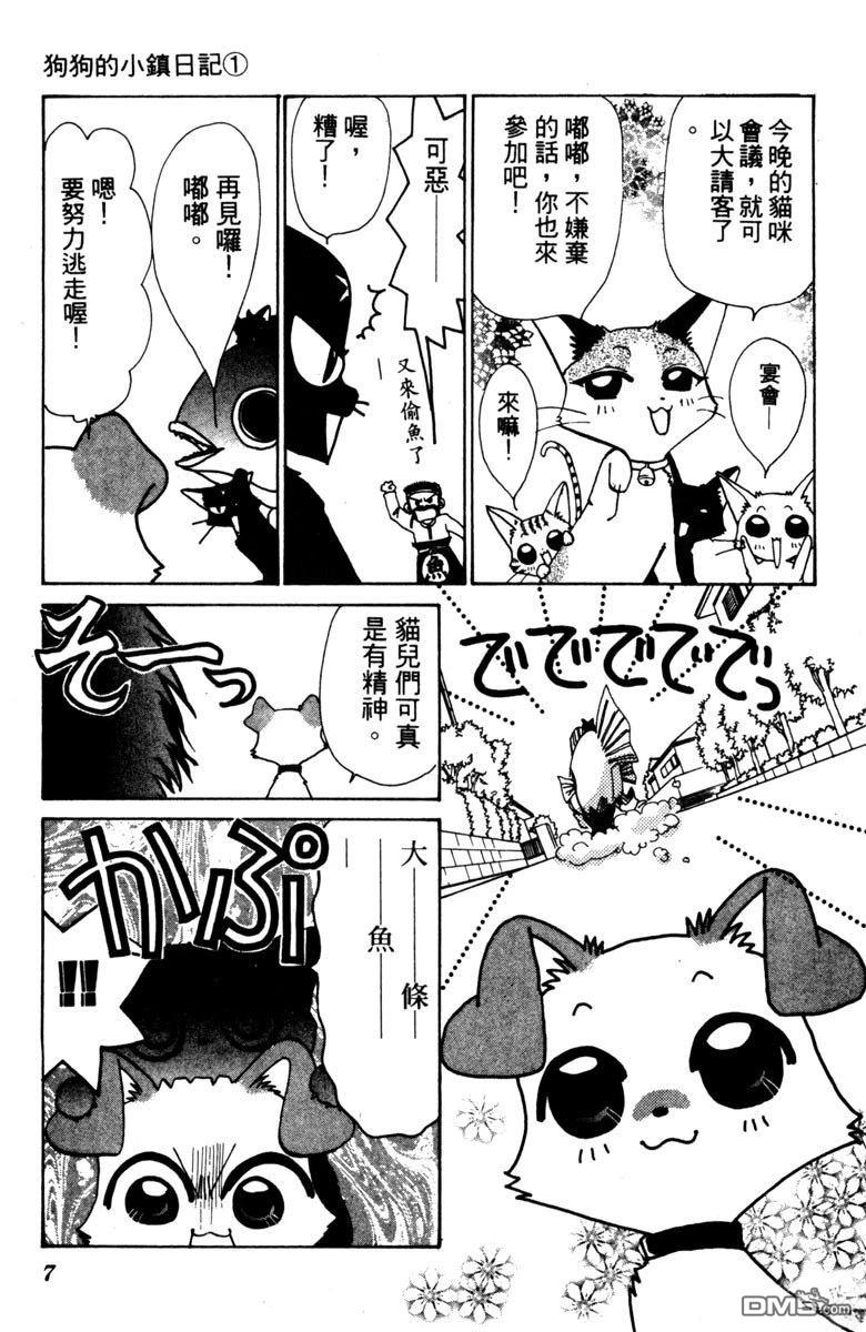 狗狗的小镇日记 第1卷 第9页