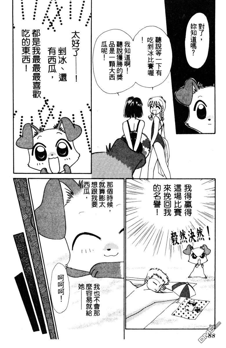 狗狗的小镇日记 第1卷 第90页