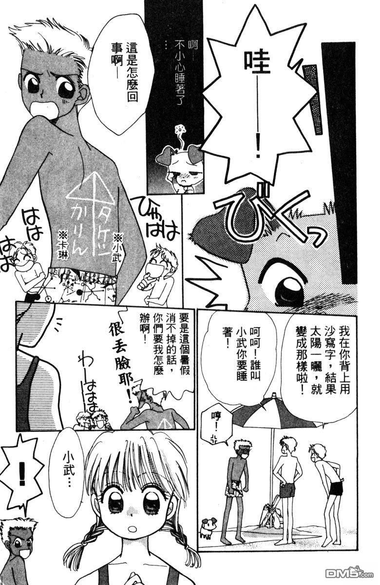 狗狗的小镇日记 第1卷 第91页