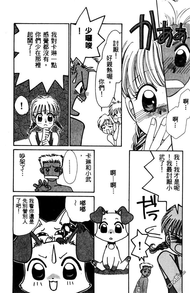 狗狗的小镇日记 第1卷 第92页