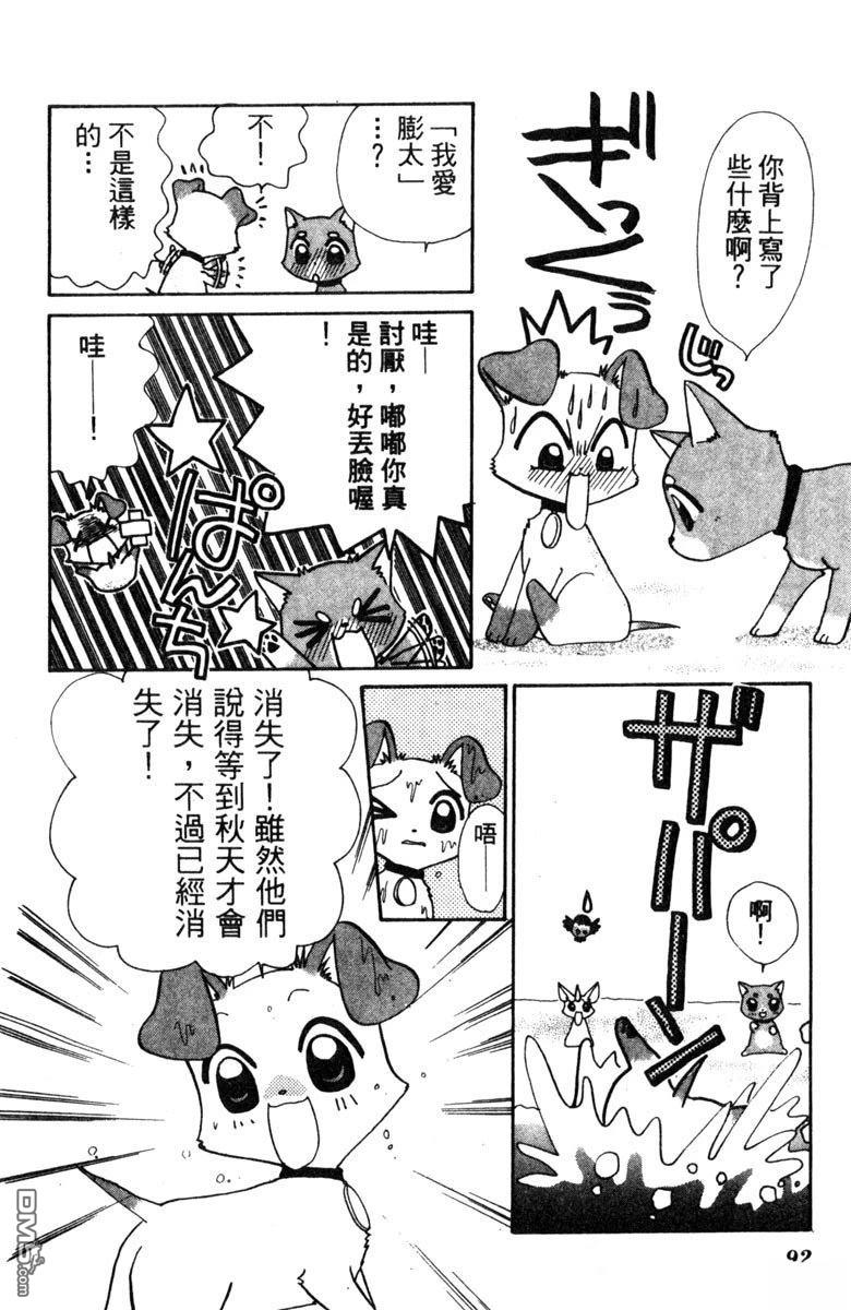 狗狗的小镇日记 第1卷 第94页