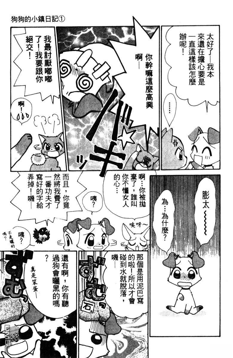 狗狗的小镇日记 第1卷 第95页