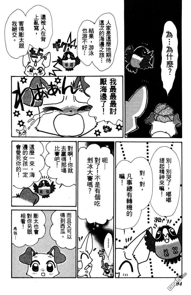 狗狗的小镇日记 第1卷 第96页