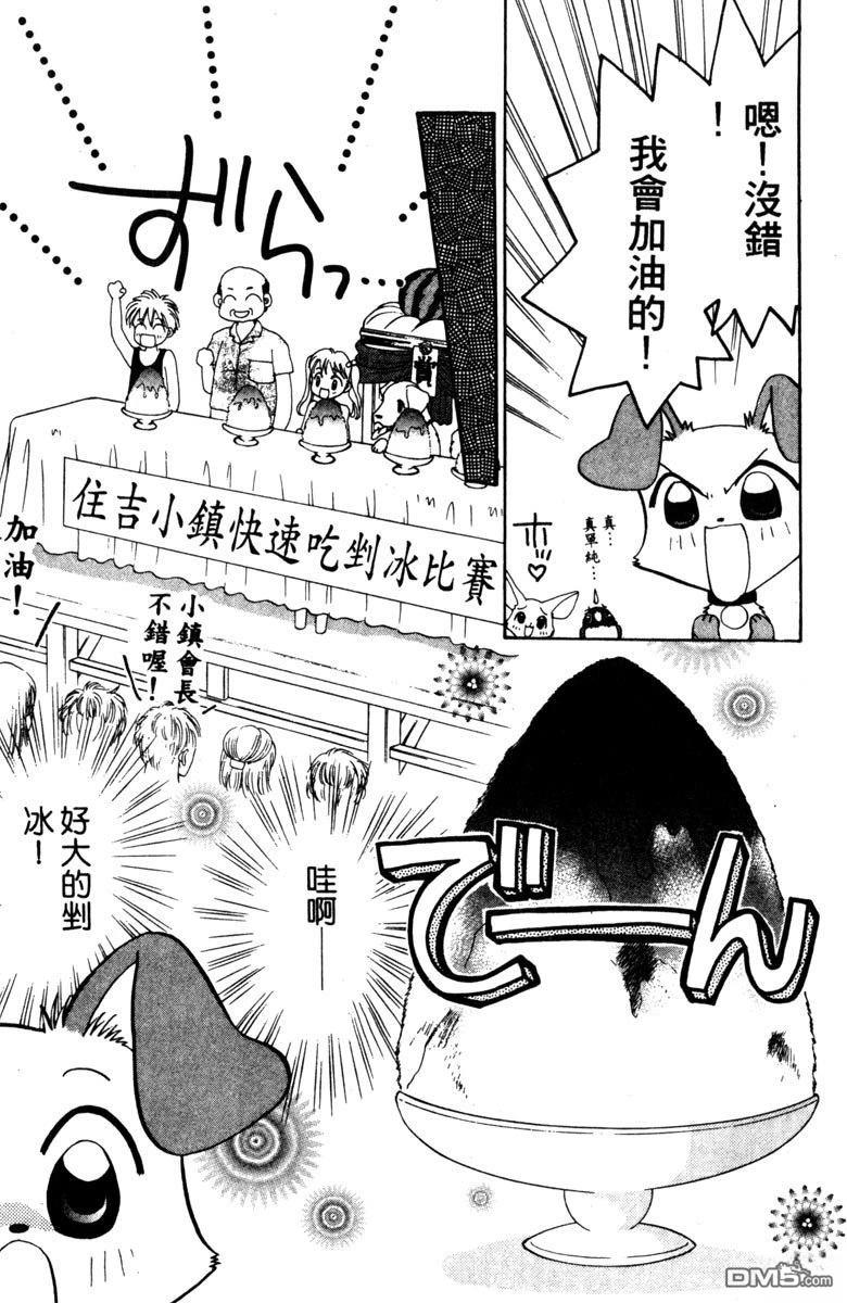 狗狗的小镇日记 第1卷 第97页