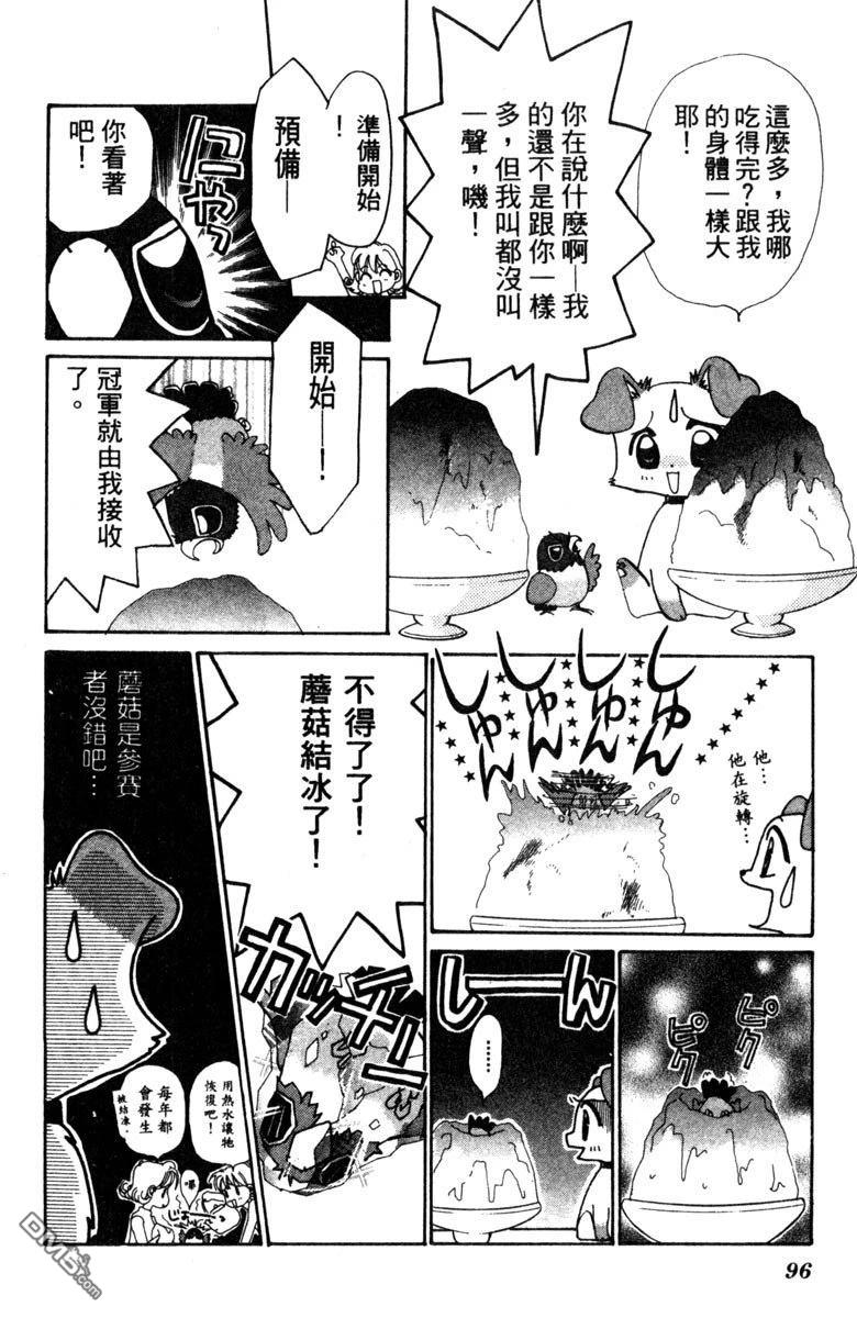 狗狗的小镇日记 第1卷 第98页