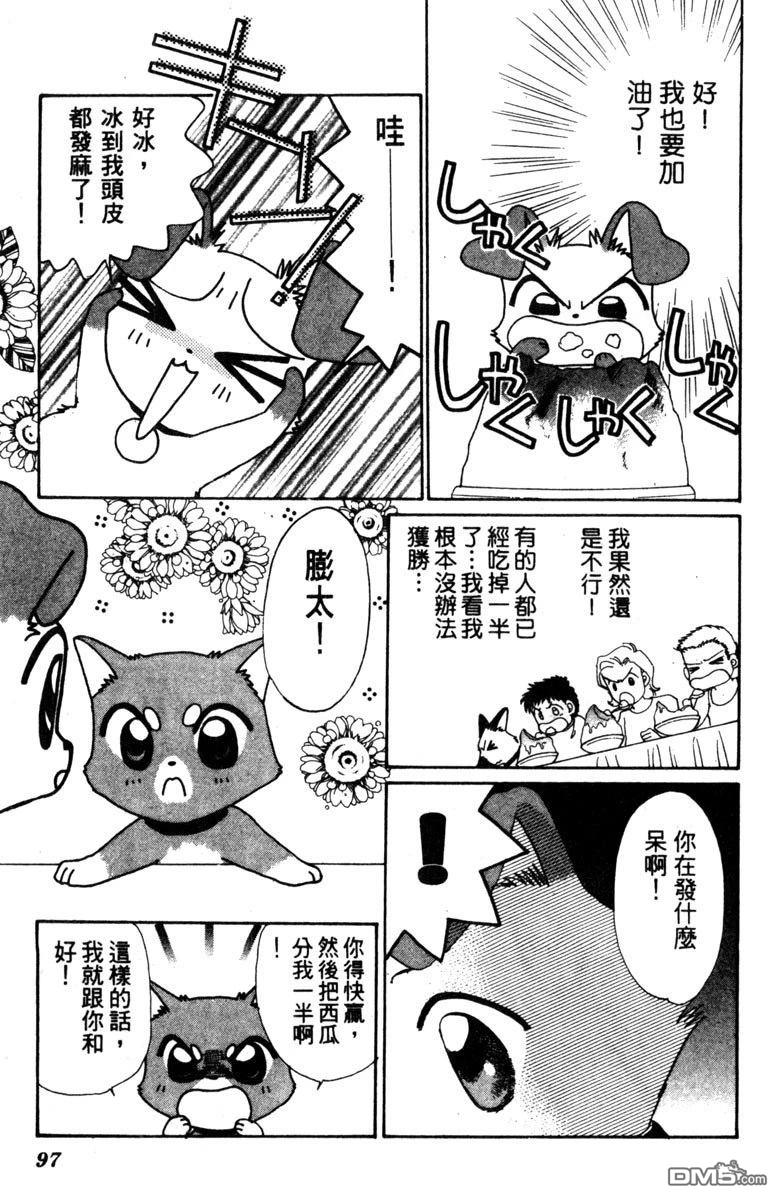 狗狗的小镇日记 第1卷 第99页