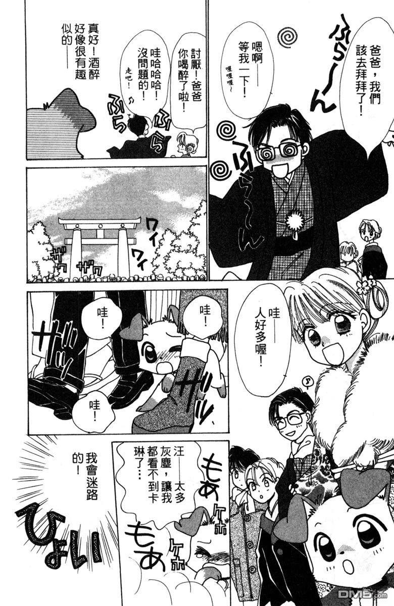 狗狗的小镇日记 第2卷 第10页