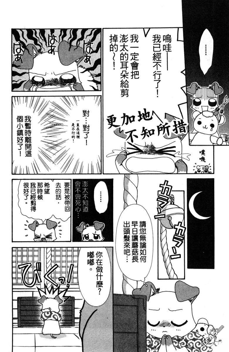 狗狗的小镇日记 第2卷 第100页