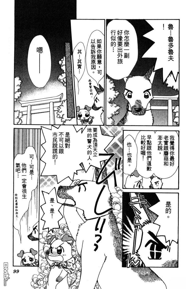 狗狗的小镇日记 第2卷 第101页