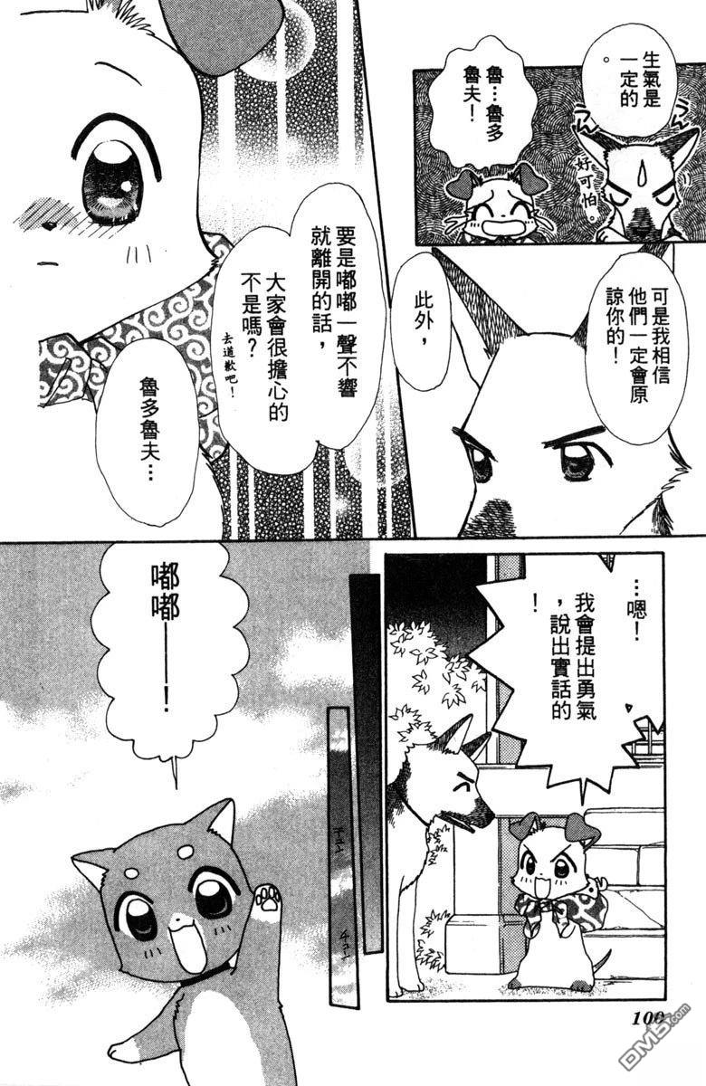 狗狗的小镇日记 第2卷 第102页