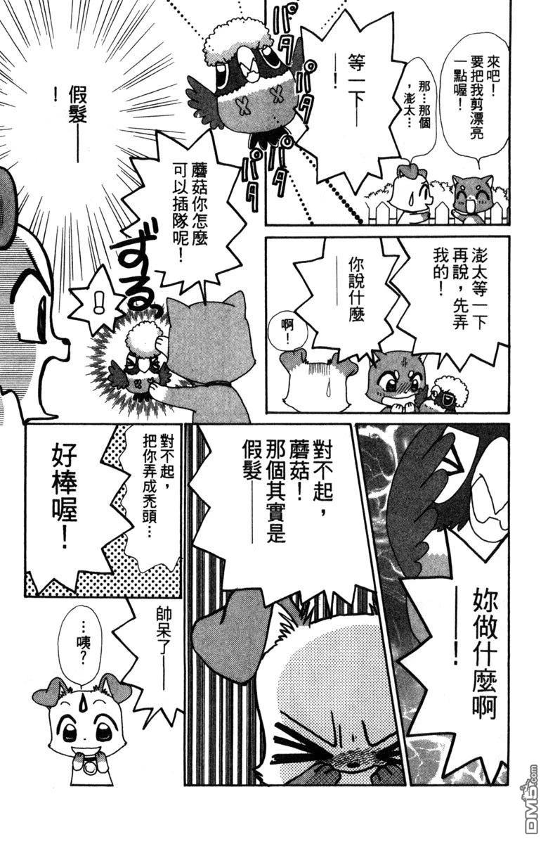 狗狗的小镇日记 第2卷 第103页