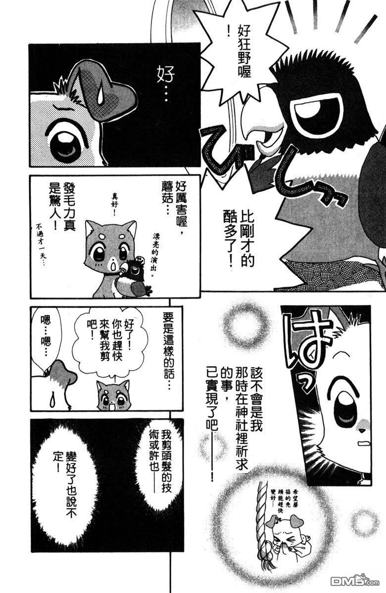 狗狗的小镇日记 第2卷 第104页