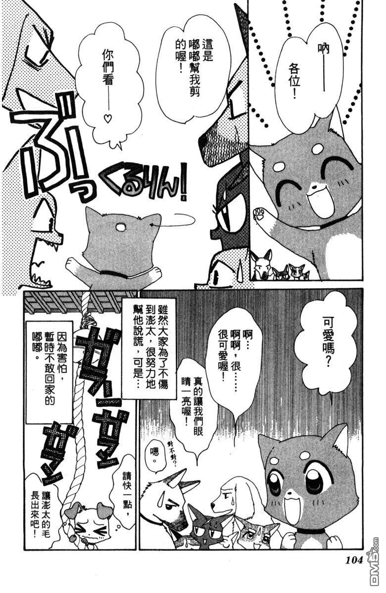 狗狗的小镇日记 第2卷 第106页