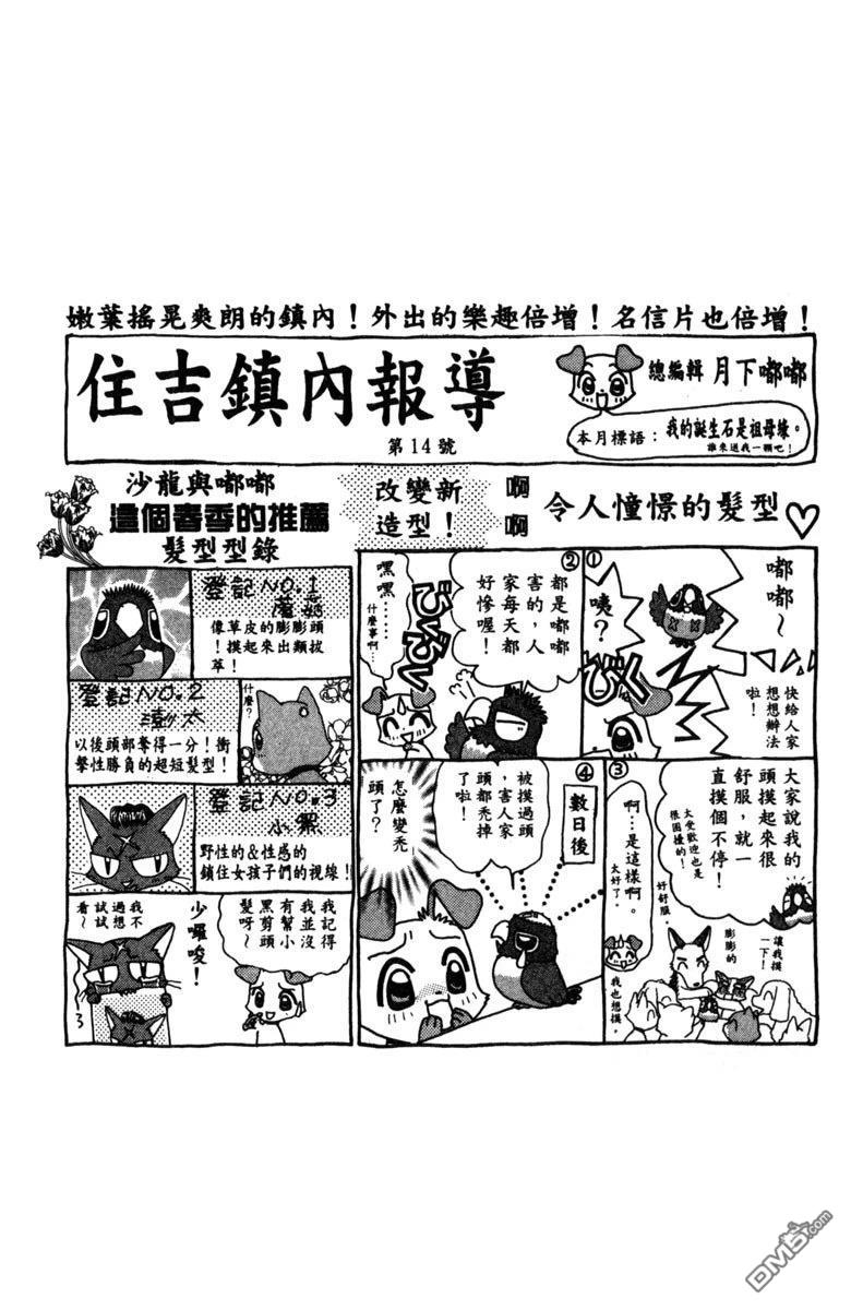 狗狗的小镇日记 第2卷 第107页