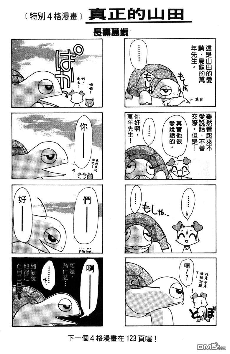 狗狗的小镇日记 第2卷 第108页