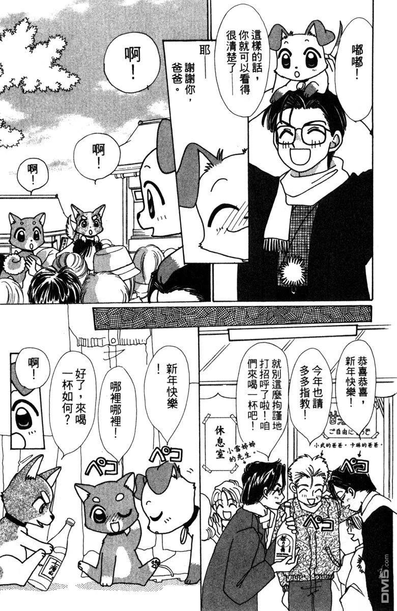 狗狗的小镇日记 第2卷 第11页