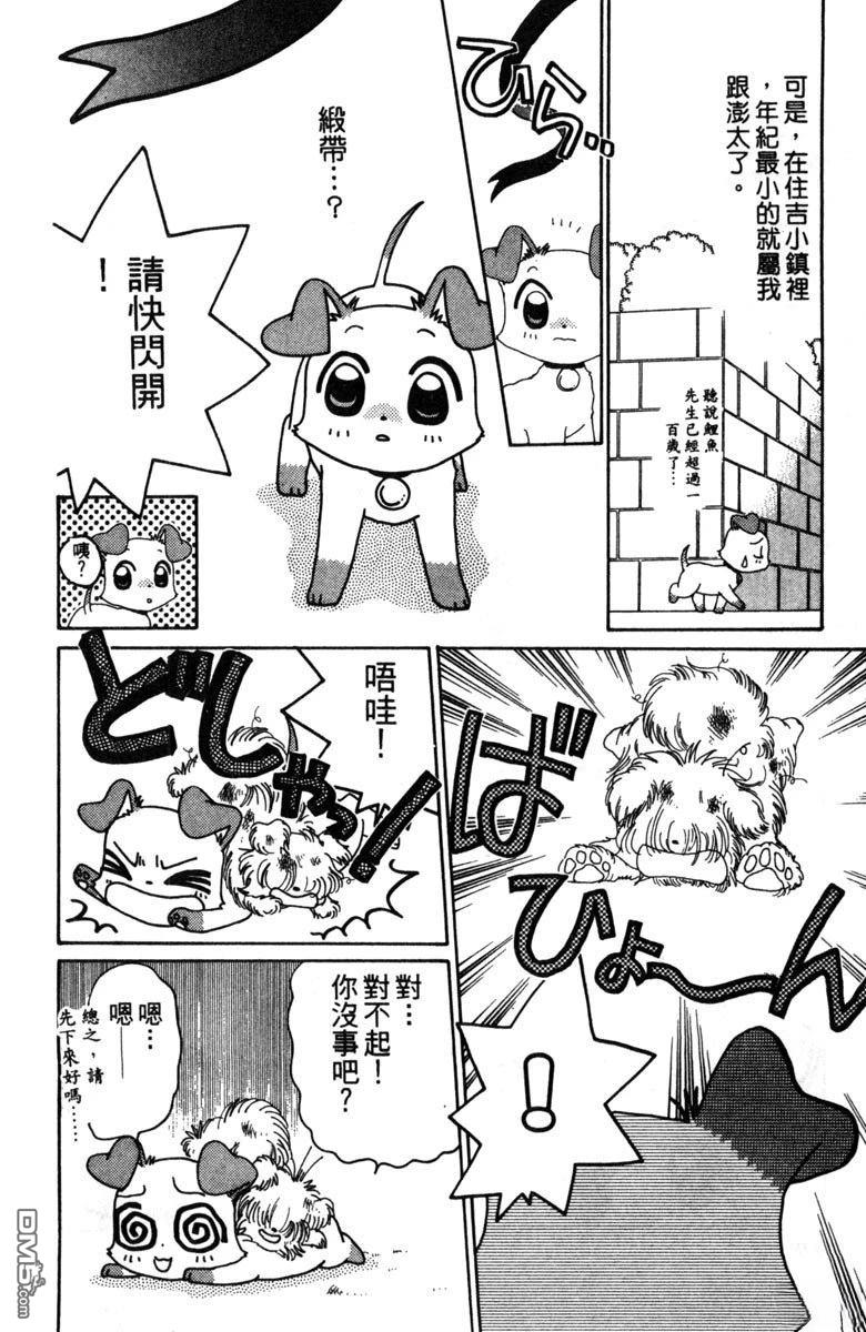 狗狗的小镇日记 第2卷 第110页
