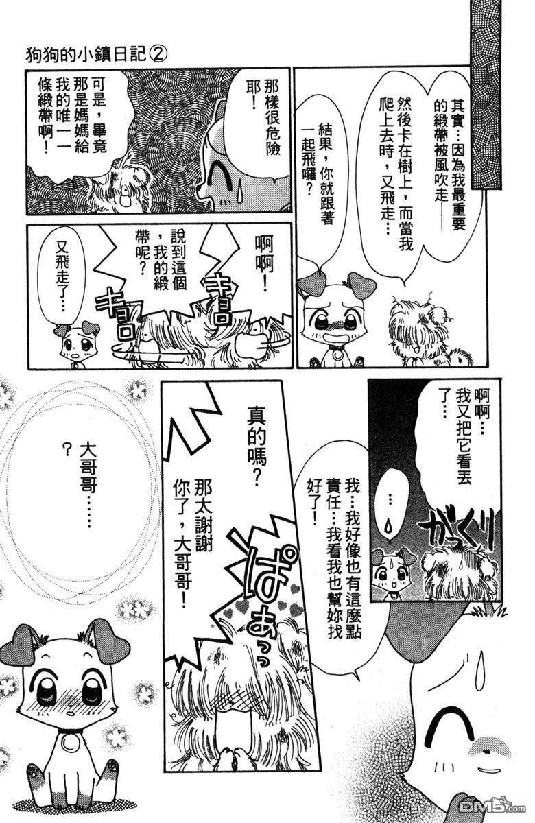 狗狗的小镇日记 第2卷 第111页