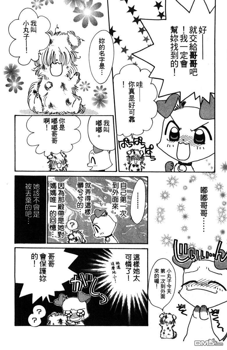 狗狗的小镇日记 第2卷 第112页