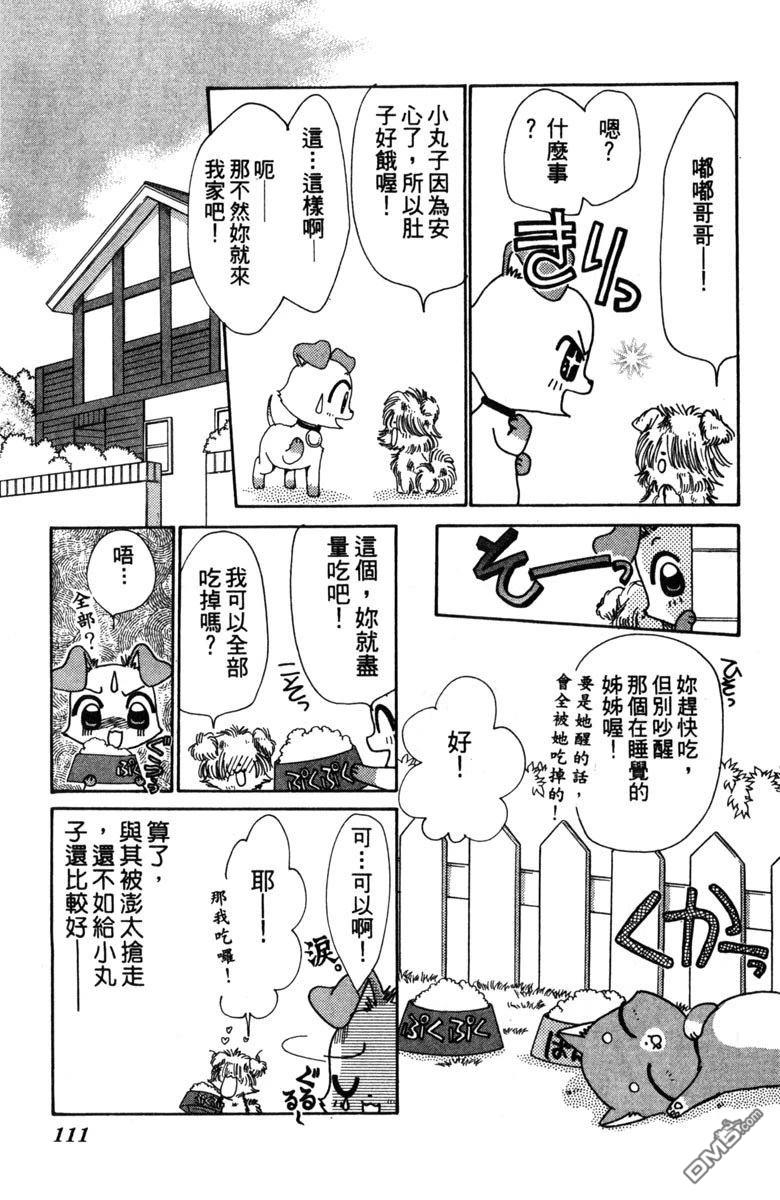 狗狗的小镇日记 第2卷 第113页