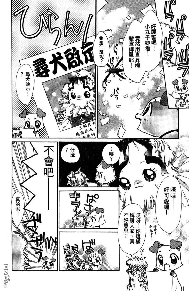 狗狗的小镇日记 第2卷 第114页