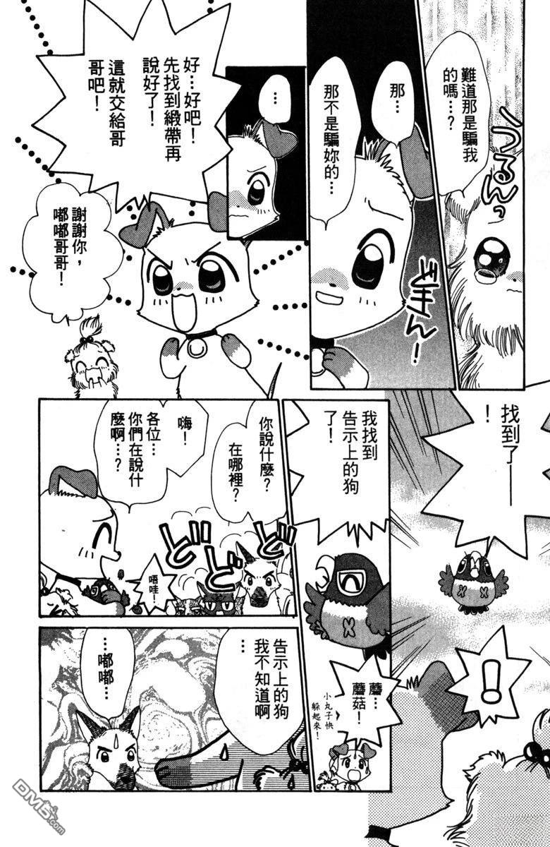 狗狗的小镇日记 第2卷 第116页