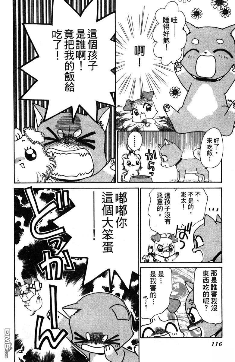 狗狗的小镇日记 第2卷 第118页