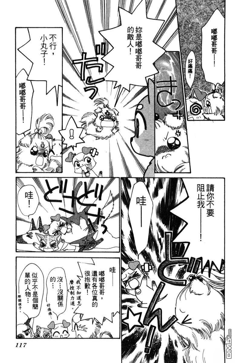 狗狗的小镇日记 第2卷 第119页