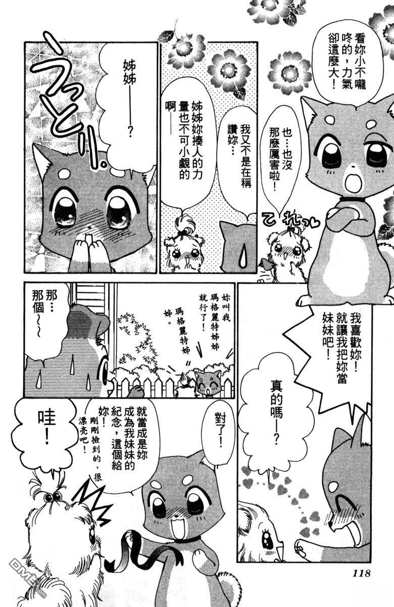 狗狗的小镇日记 第2卷 第120页