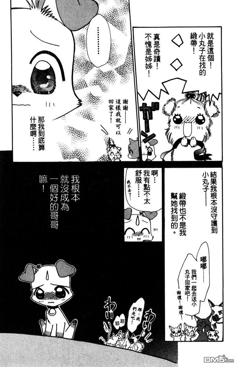 狗狗的小镇日记 第2卷 第121页
