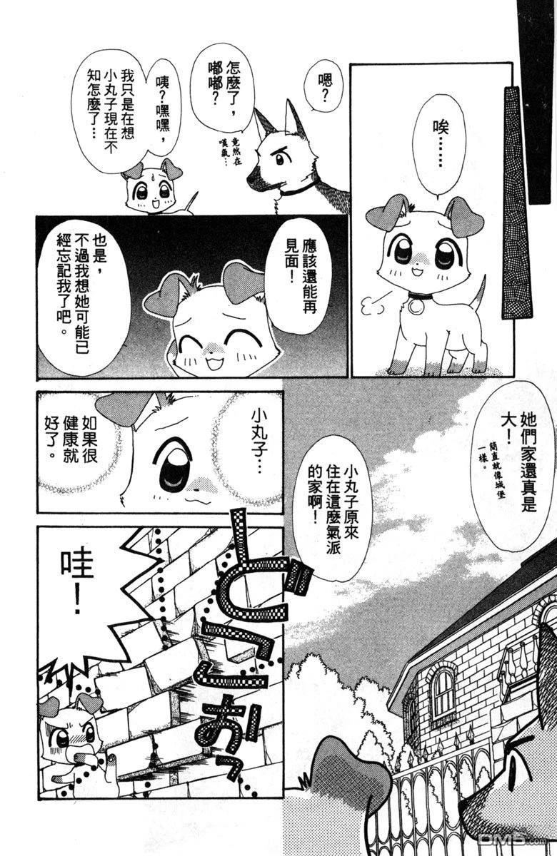 狗狗的小镇日记 第2卷 第122页