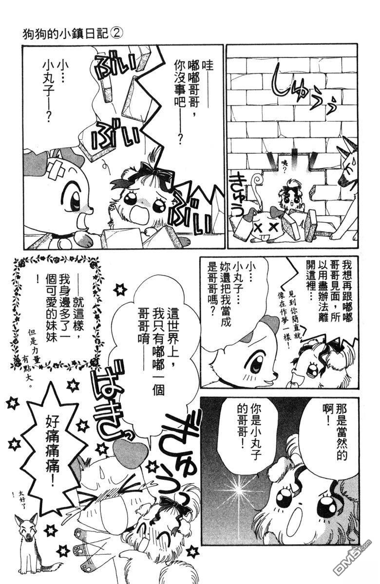 狗狗的小镇日记 第2卷 第123页