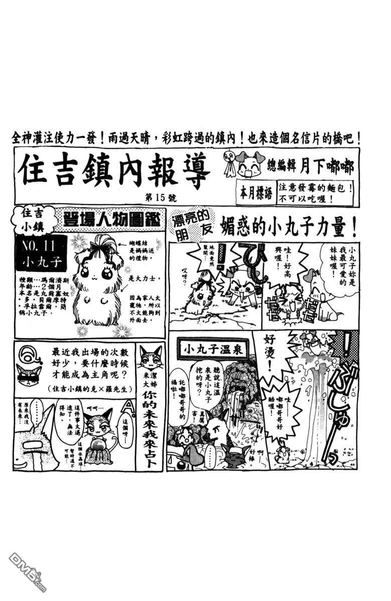 狗狗的小镇日记 第2卷 第124页