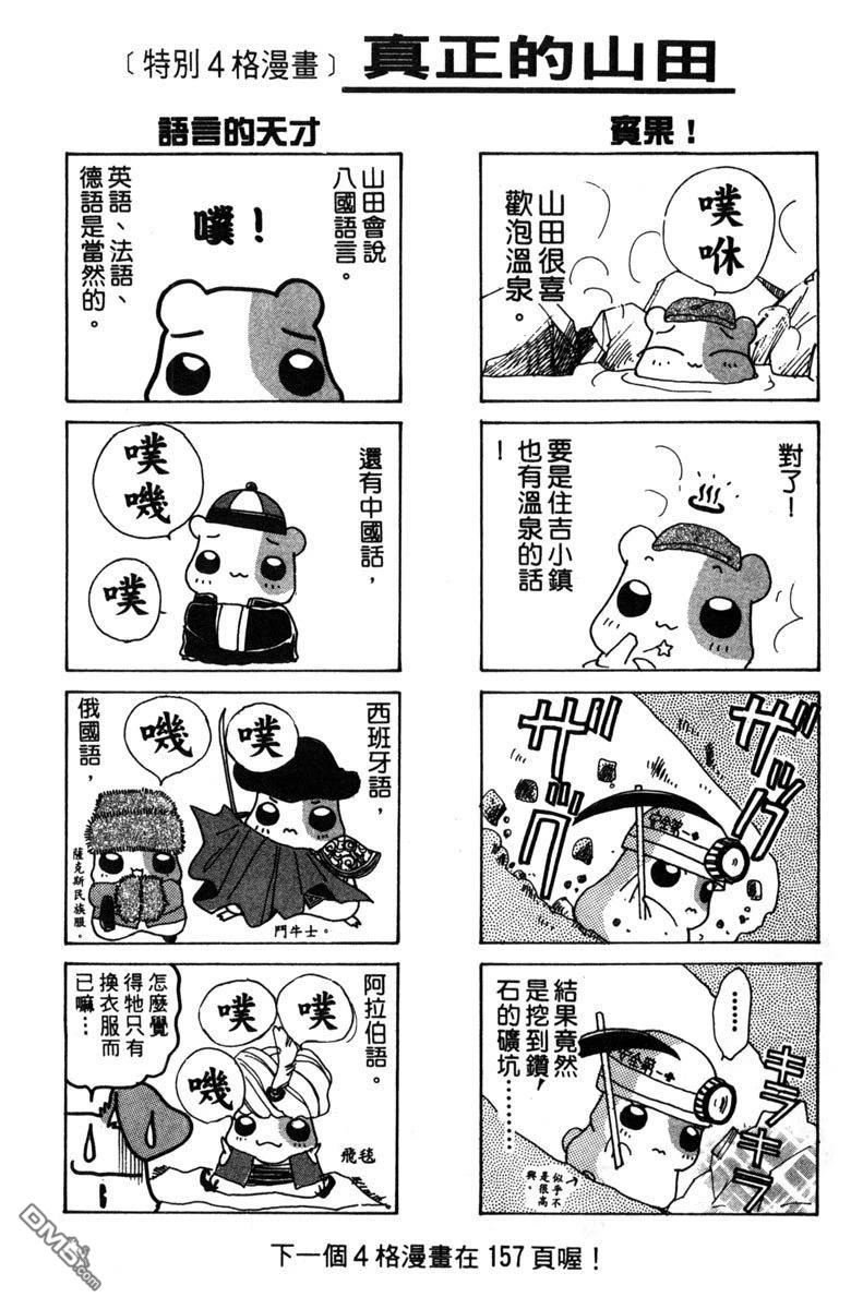 狗狗的小镇日记 第2卷 第125页