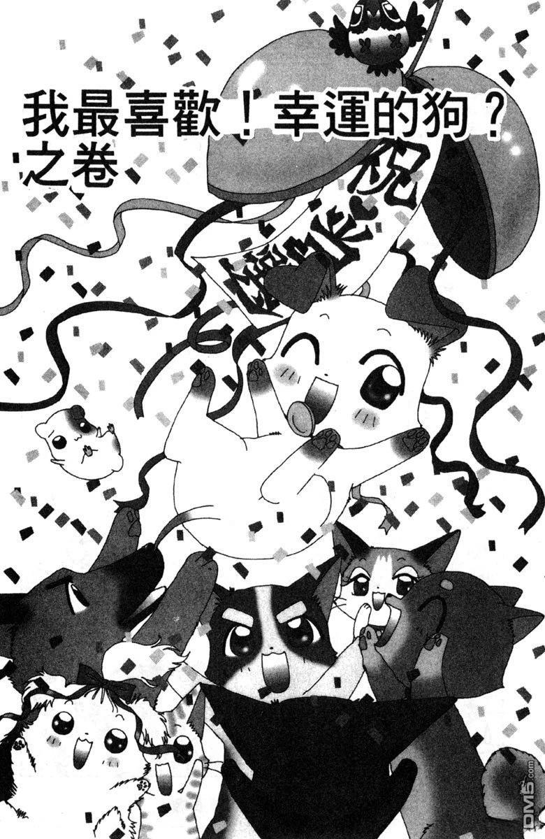 狗狗的小镇日记 第2卷 第126页