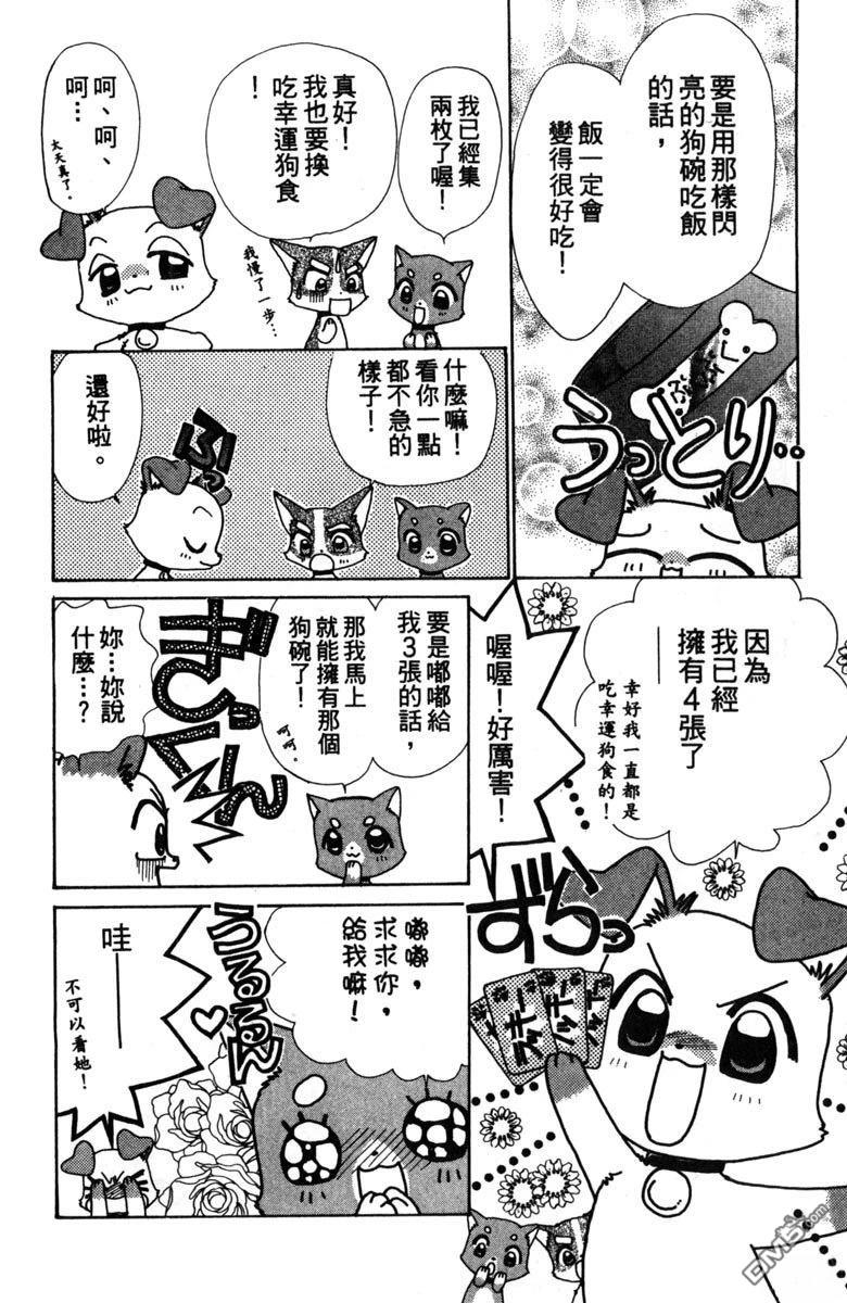 狗狗的小镇日记 第2卷 第128页