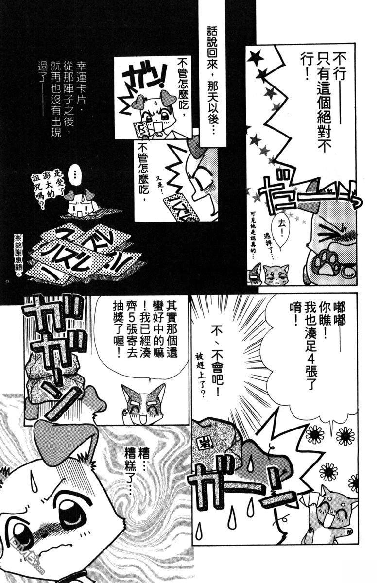 狗狗的小镇日记 第2卷 第129页