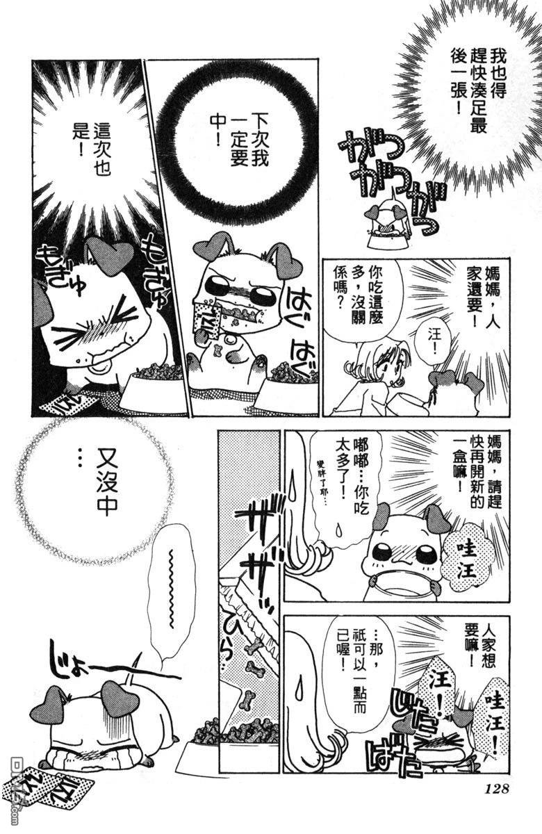 狗狗的小镇日记 第2卷 第130页