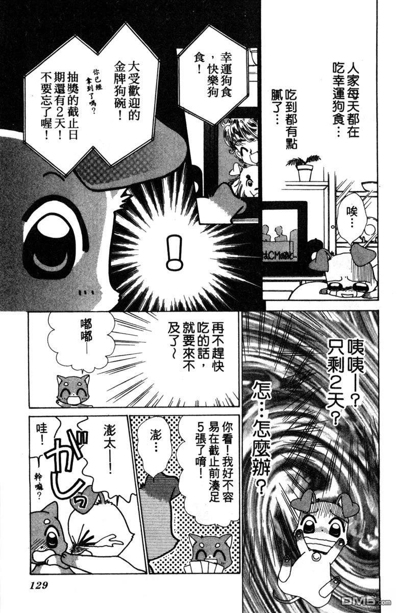 狗狗的小镇日记 第2卷 第131页